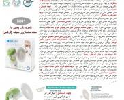 شیروش پمپی با قابلیت ماساژ سینه مادر